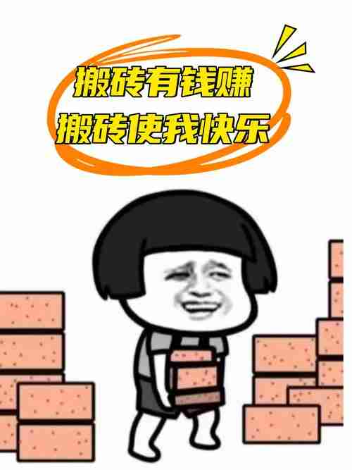 为你的事业添砖加瓦，成功之路，为事业添砖加瓦，为事业添砖加瓦，成功之路