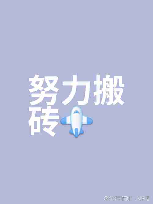 为你的事业添砖加瓦