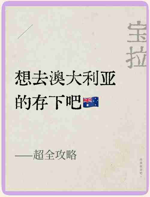 掌握澳洲技巧，畅享高效生活