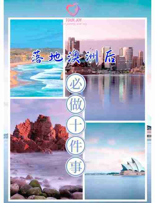 掌握澳洲技巧，拥抱美好未来！