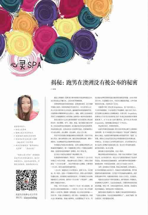 澳洲技巧背后的秘密