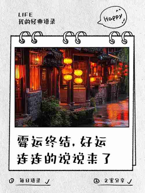 告别霉运！让你的人生不再有不期而至的困境！