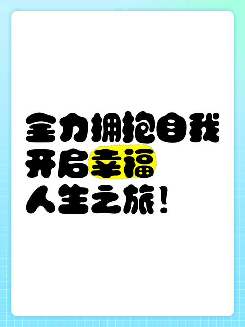 掌握幸运技巧,开启幸福人生新旅程