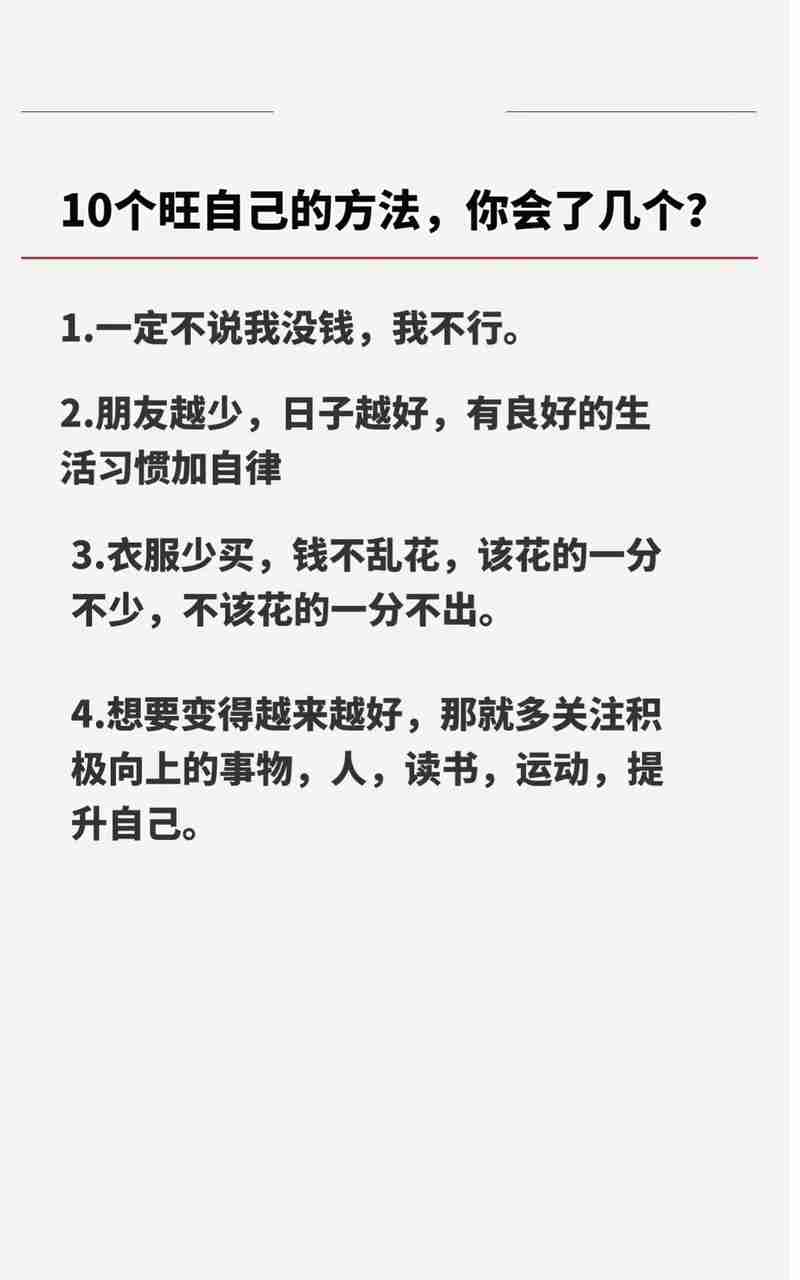 学会幸运技巧，生活充满好运气