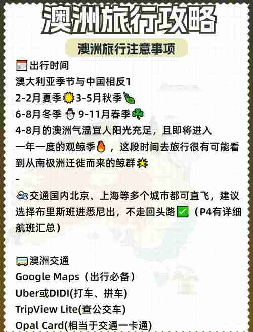 顶级澳洲旅行五技巧，带你走向巅峰，澳大利亚，终极旅游体验