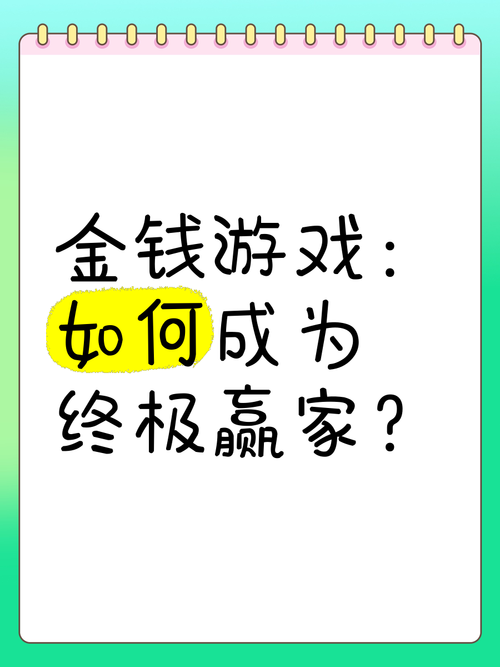 谁是终极赢家？，最终赢家，谁能笑到最后？，最终赢家，谁会笑到最后？
