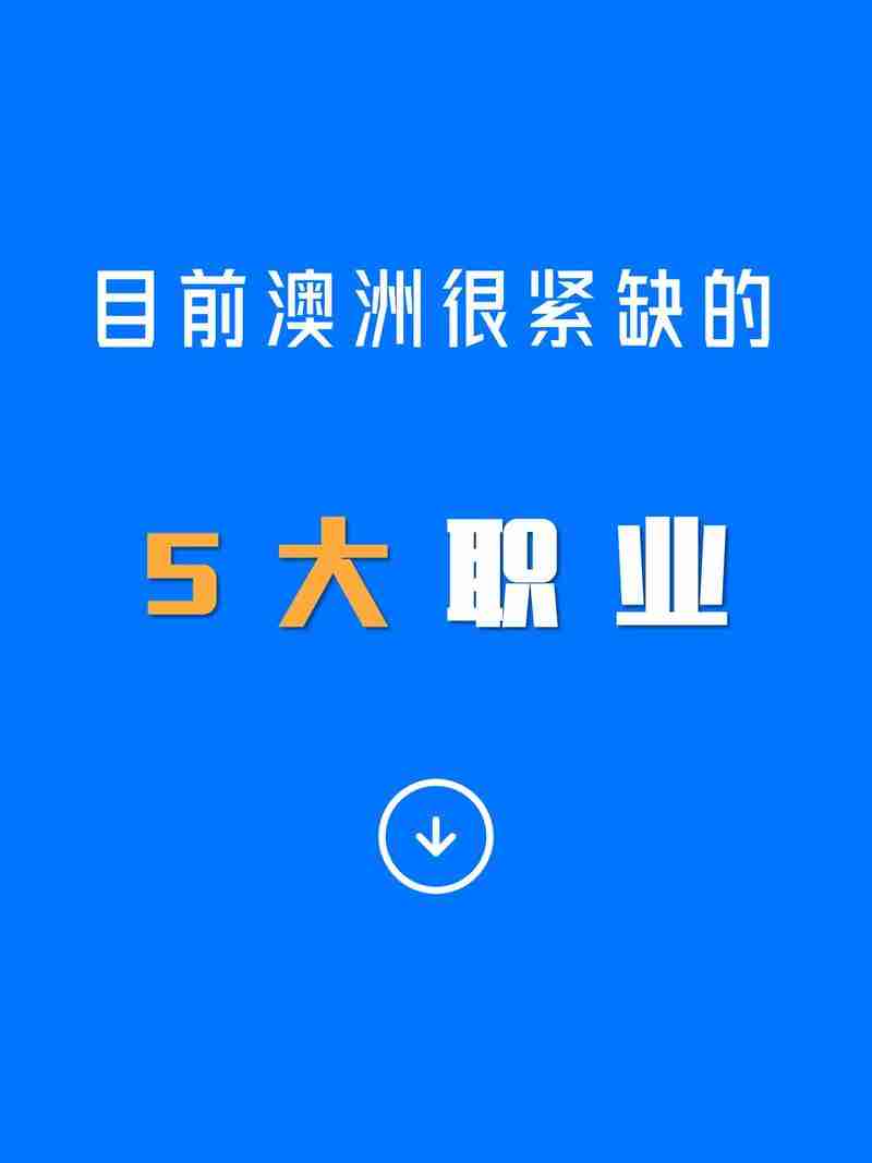 在澳洲创业的必选技能，澳洲创业，必备技能清单，澳洲创业，必备技能清单