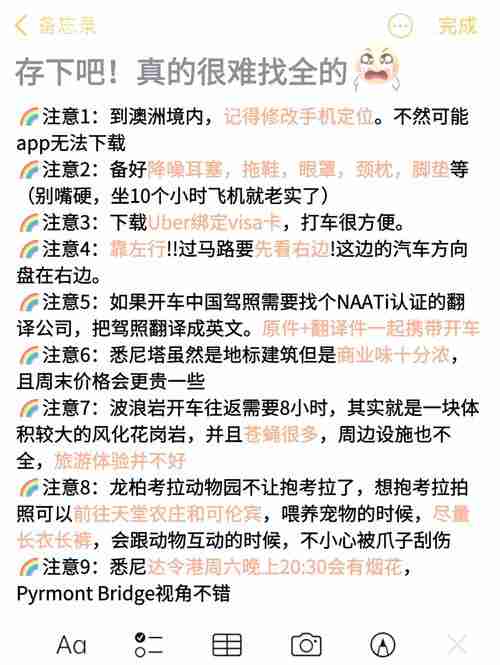 澳洲生活全攻略：15个实用技巧助你少走弯路