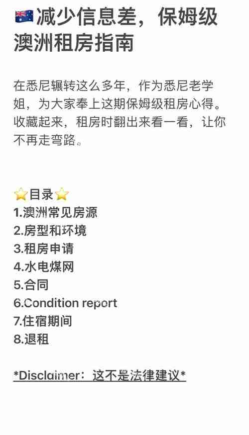 澳洲生活全攻略：15个实用技巧助你少走弯路