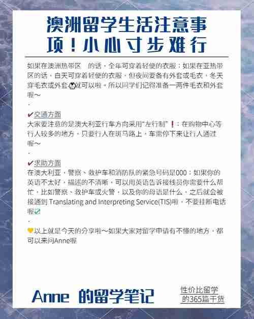 澳洲生活全攻略：15个实用技巧助你少走弯路