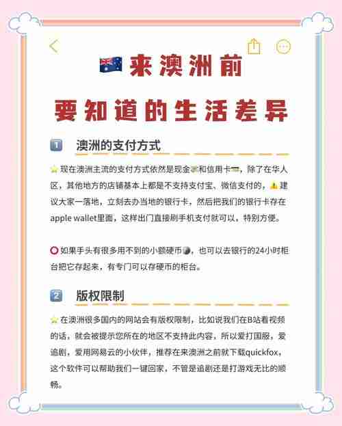 澳洲生活必看！10个实用技巧助你轻松适应新环境