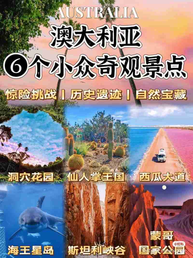 澳洲小众景点深度推荐：避开人潮的7个绝佳玩法