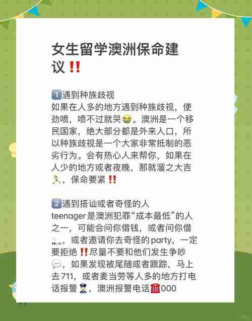 为什么90%留学生踩坑？澳洲生存技巧省40%费用