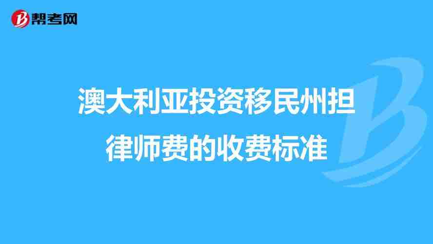 悉尼签证被拒三次_如何两周翻盘_省$5000律师费实录