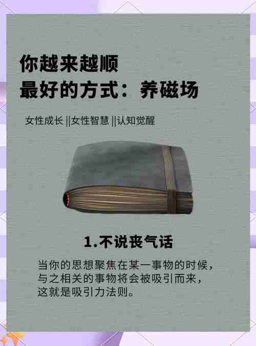 如何掌握独特幸运技巧_职场社交必备_磁场塑造法解析